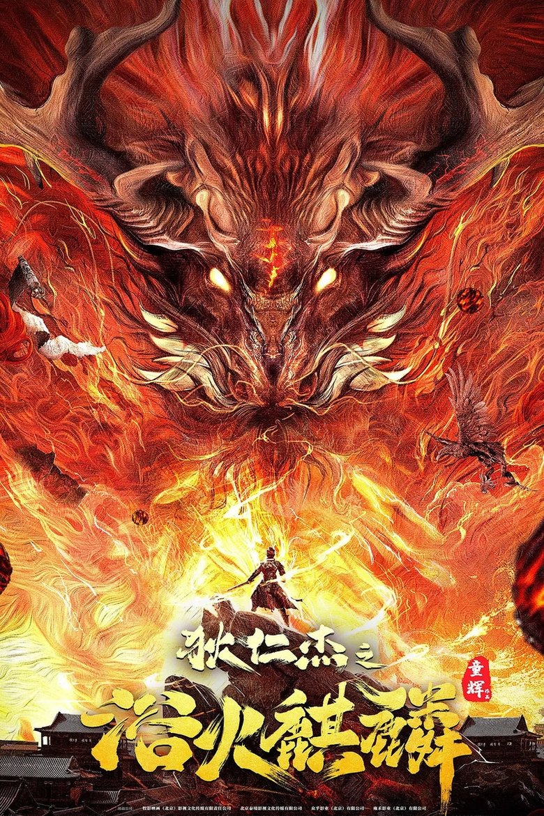 Địch Nhân Kiệt: Kỳ Lân Lửa (Di Renjie-Fire Kirin)