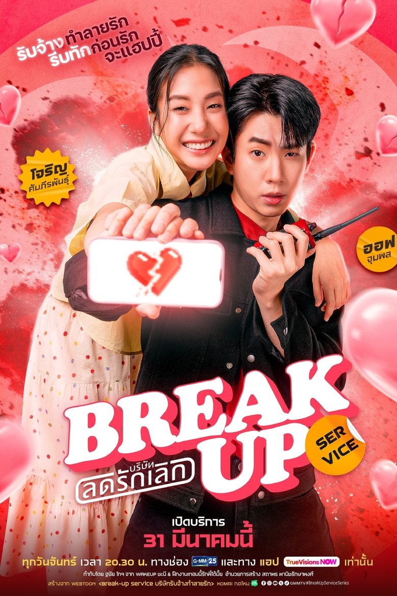 Dịch Vụ Chia Tay (Break Up Service)